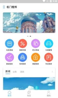 名門幸福家手機(jī)版下載v1.0 安卓用戶專屬便捷指南
