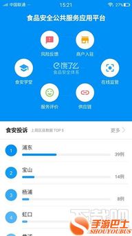 食安服務 守護餐桌安全的便捷手機軟件