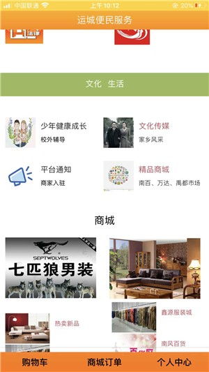 運(yùn)城便民服務(wù)手機(jī)版v1.0 一站式生活助手，盡在紅軟網(wǎng)