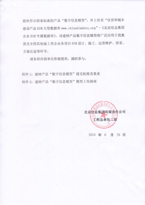 關(guān)于配合建設(shè)工程施工企業(yè)將建材產(chǎn)品信息錄入住房和城鄉(xiāng)建設(shè)BIM數(shù)據(jù)庫(kù)的通知